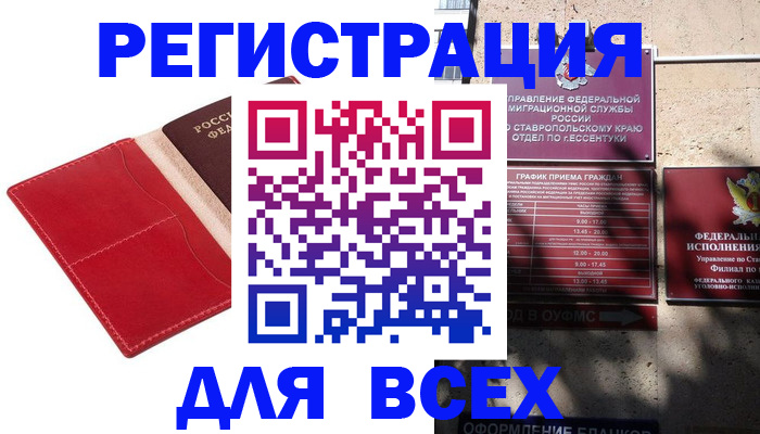 прописка законно в Катав-Ивановске