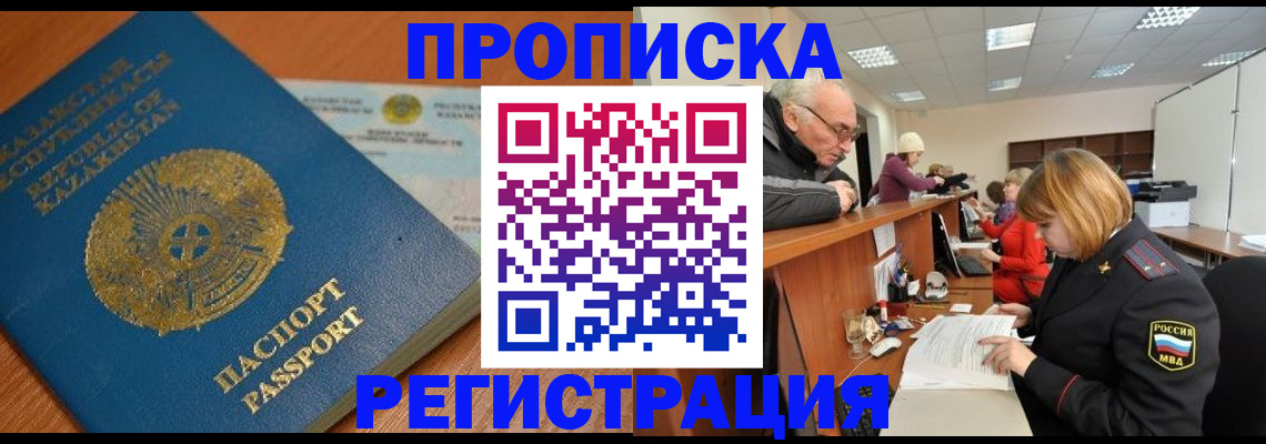 купить прописку в Катав-Ивановске